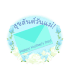 (タイ語) 母の日！ 誕生日！ 花が咲く(再販)（個別スタンプ：7）