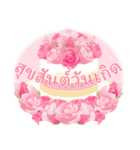 (タイ語) 母の日！ 誕生日！ 花が咲く(再販)（個別スタンプ：12）