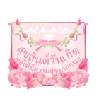 (タイ語) 母の日！ 誕生日！ 花が咲く(再販)（個別スタンプ：13）