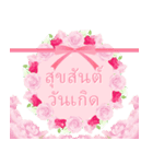 (タイ語) 母の日！ 誕生日！ 花が咲く(再販)（個別スタンプ：14）