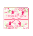 (タイ語) 母の日！ 誕生日！ 花が咲く(再販)（個別スタンプ：15）