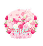 (タイ語) 母の日！ 誕生日！ 花が咲く(再販)（個別スタンプ：16）