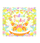 タイ語 花咲く 母の日＆誕生日 癒しのお花（個別スタンプ：5）