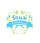 タイ語 花咲く 母の日＆誕生日 癒しのお花（個別スタンプ：9）