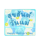 タイ語 花咲く 母の日＆誕生日 癒しのお花（個別スタンプ：18）