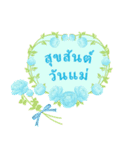 タイ語 花咲く 母の日＆誕生日 癒しのお花（個別スタンプ：20）