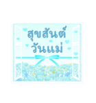 タイ語 花咲く 母の日＆誕生日 癒しのお花（個別スタンプ：21）