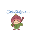イチジクの気持ち（個別スタンプ：2）