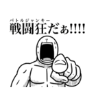 いつか言いたいセリフ（バトルジャンキー）（個別スタンプ：31）