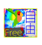 楽しむコザクラインコ（個別スタンプ：17）