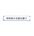 消防無線スタンプ（個別スタンプ：20）