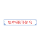 消防無線スタンプ（個別スタンプ：23）