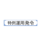 消防無線スタンプ（個別スタンプ：30）