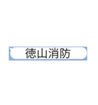 消防無線スタンプ（個別スタンプ：32）