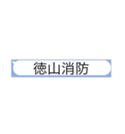 消防無線スタンプ（個別スタンプ：33）