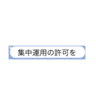 消防無線スタンプ（個別スタンプ：36）
