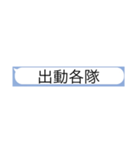 消防無線スタンプ（個別スタンプ：37）