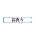 消防無線スタンプ（個別スタンプ：38）