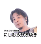 色々ひろゆき（個別スタンプ：1）