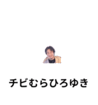 色々ひろゆき（個別スタンプ：3）