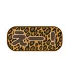 シンプル丸枠吹き出しヒョウ柄 豹柄001（個別スタンプ：20）