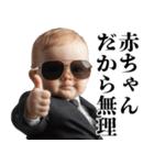 赤ちゃんの言い訳【面白い・煽り】（個別スタンプ：1）