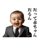 赤ちゃんの言い訳【面白い・煽り】（個別スタンプ：2）
