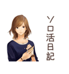 オトナ女子の気ままソロ活日記（個別スタンプ：1）