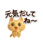 とらコ☆3D（個別スタンプ：8）