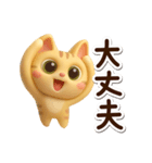 とらコ☆3D（個別スタンプ：11）