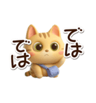 とらコ☆3D（個別スタンプ：18）