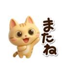 とらコ☆3D（個別スタンプ：24）