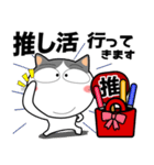ハチワレ猫★推し活（個別スタンプ：9）