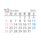 便利な2025年と2026年マンスリーカレンダー（個別スタンプ：10）