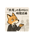 こじらせコンちゃん〜サラリーマン〜（個別スタンプ：19）