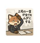 こじらせコンちゃん〜サラリーマン〜（個別スタンプ：21）