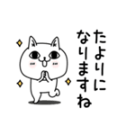 じろりねこ敬語親しき間柄（個別スタンプ：9）
