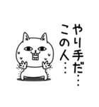 じろりねこ敬語親しき間柄（個別スタンプ：10）