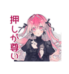 くせつよゴシックガールの推し活感情（個別スタンプ：12）