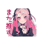 くせつよゴシックガールの推し活感情（個別スタンプ：21）
