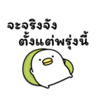 うるせぇトリの前向き★タイ語（個別スタンプ：2）
