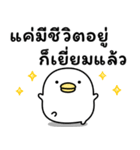 うるせぇトリの前向き★タイ語（個別スタンプ：9）