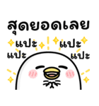うるせぇトリの前向き★タイ語（個別スタンプ：12）