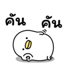 うるせぇトリの前向き★タイ語（個別スタンプ：18）