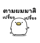 うるせぇトリの前向き★タイ語（個別スタンプ：22）