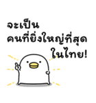 うるせぇトリの前向き★タイ語（個別スタンプ：23）