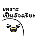 うるせぇトリの前向き★タイ語（個別スタンプ：24）