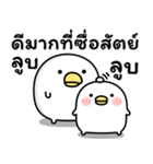 うるせぇトリの前向き★タイ語（個別スタンプ：30）