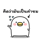 うるせぇトリの前向き★タイ語（個別スタンプ：32）