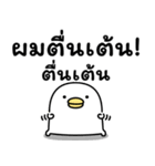 うるせぇトリの前向き★タイ語（個別スタンプ：33）